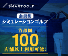 シミュレーションゴルフ【SMART GOLF】写真1